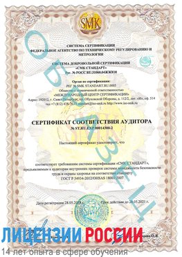 Образец сертификата соответствия аудитора №ST.RU.EXP.00014300-2 Биробиджан Сертификат OHSAS 18001